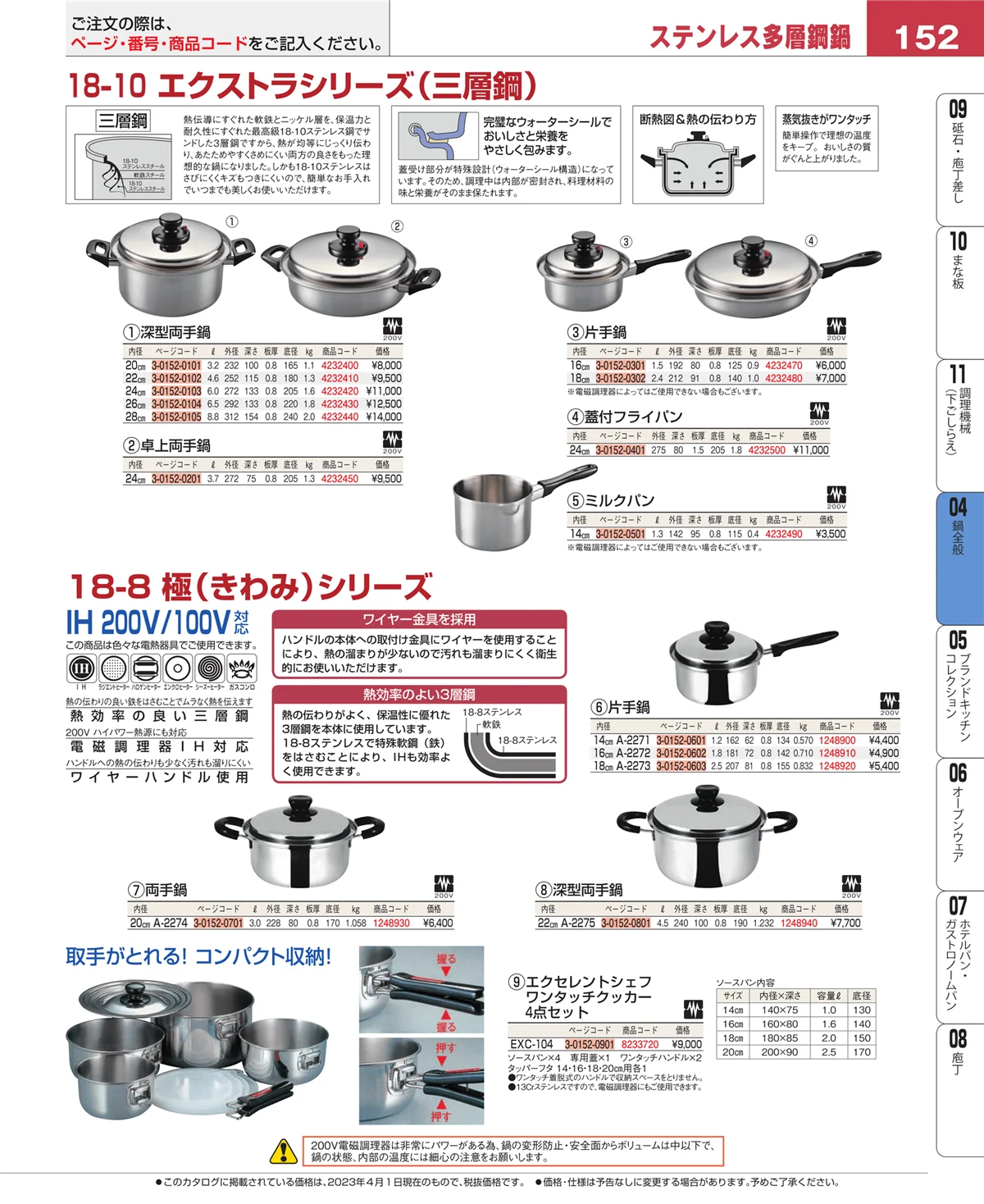 EBM業務用厨房用品カタログvol.23・ページ番号152・フライパン