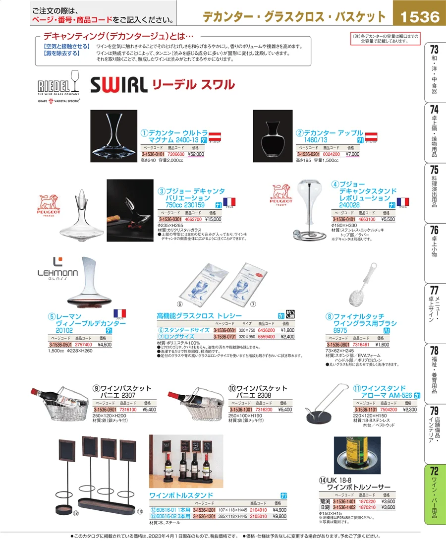 グラス・酒器 ページ1536
