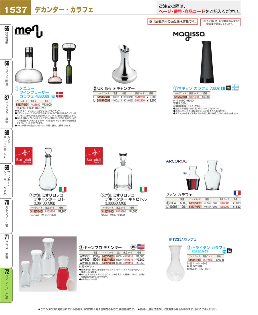 グラス・酒器 ページ1537