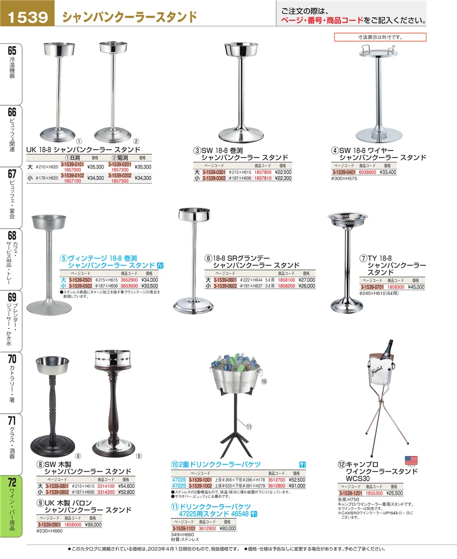 グラス・酒器 ページ1539