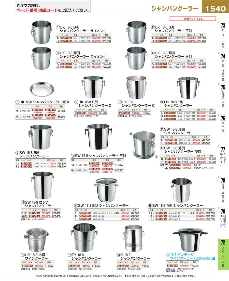 グラス・酒器 ページ1540