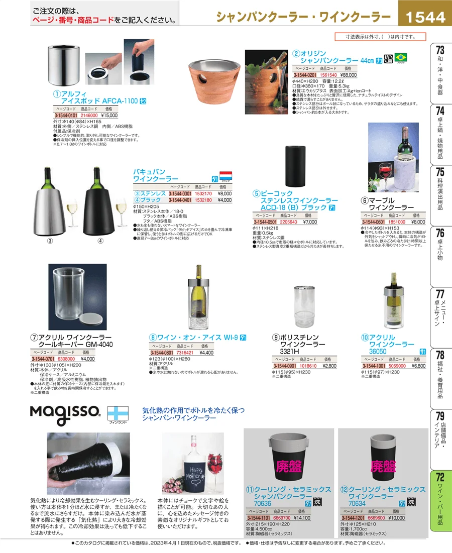 グラス・酒器 ページ1544