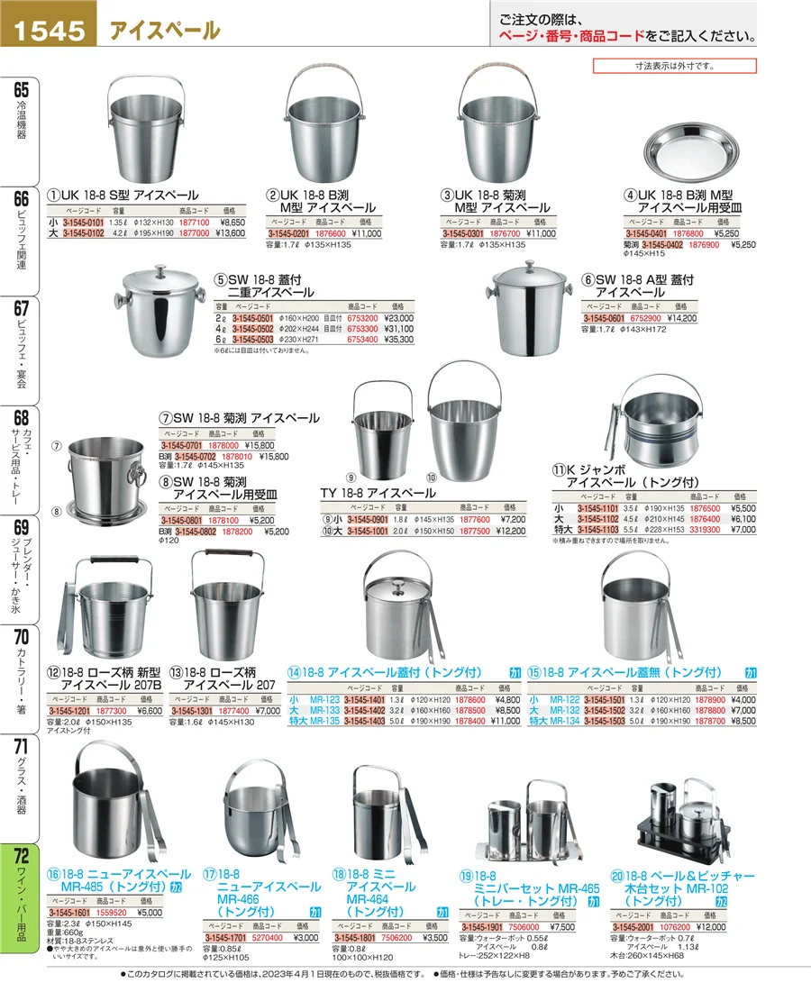 グラス・酒器 ページ1545