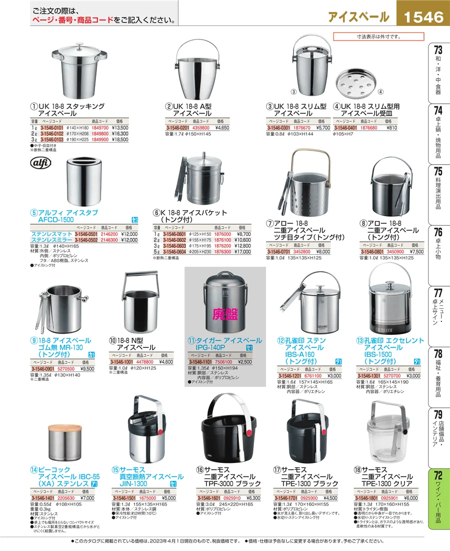 グラス・酒器 ページ1546