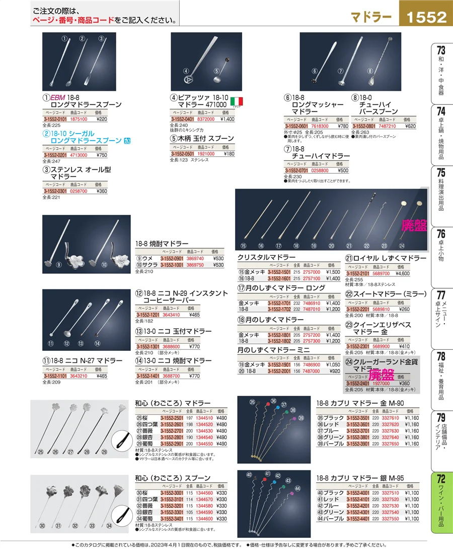グラス・酒器 ページ1552