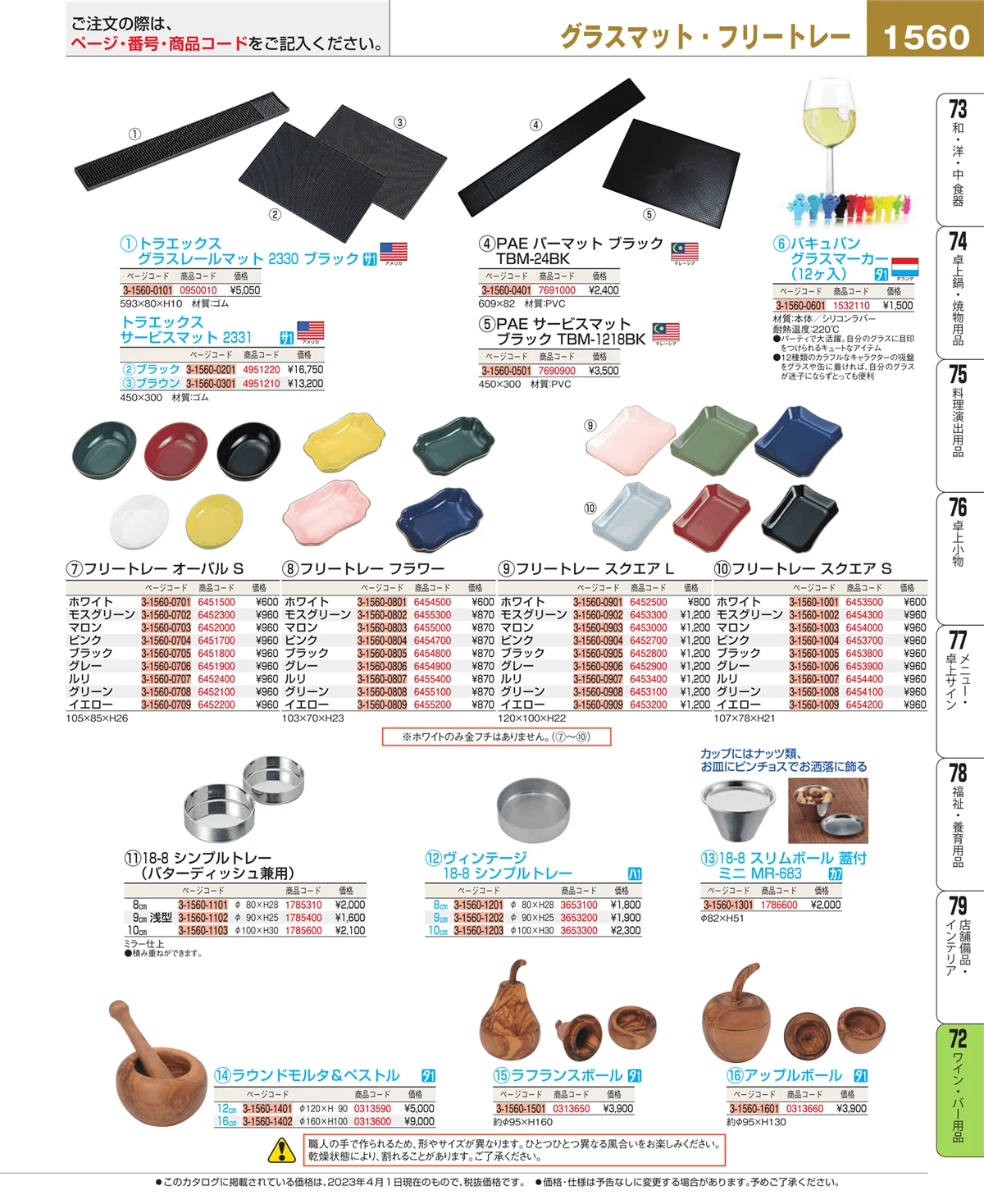 EBM業務用厨房用品カタログvol.23・ページ番号1560・グラス・酒器