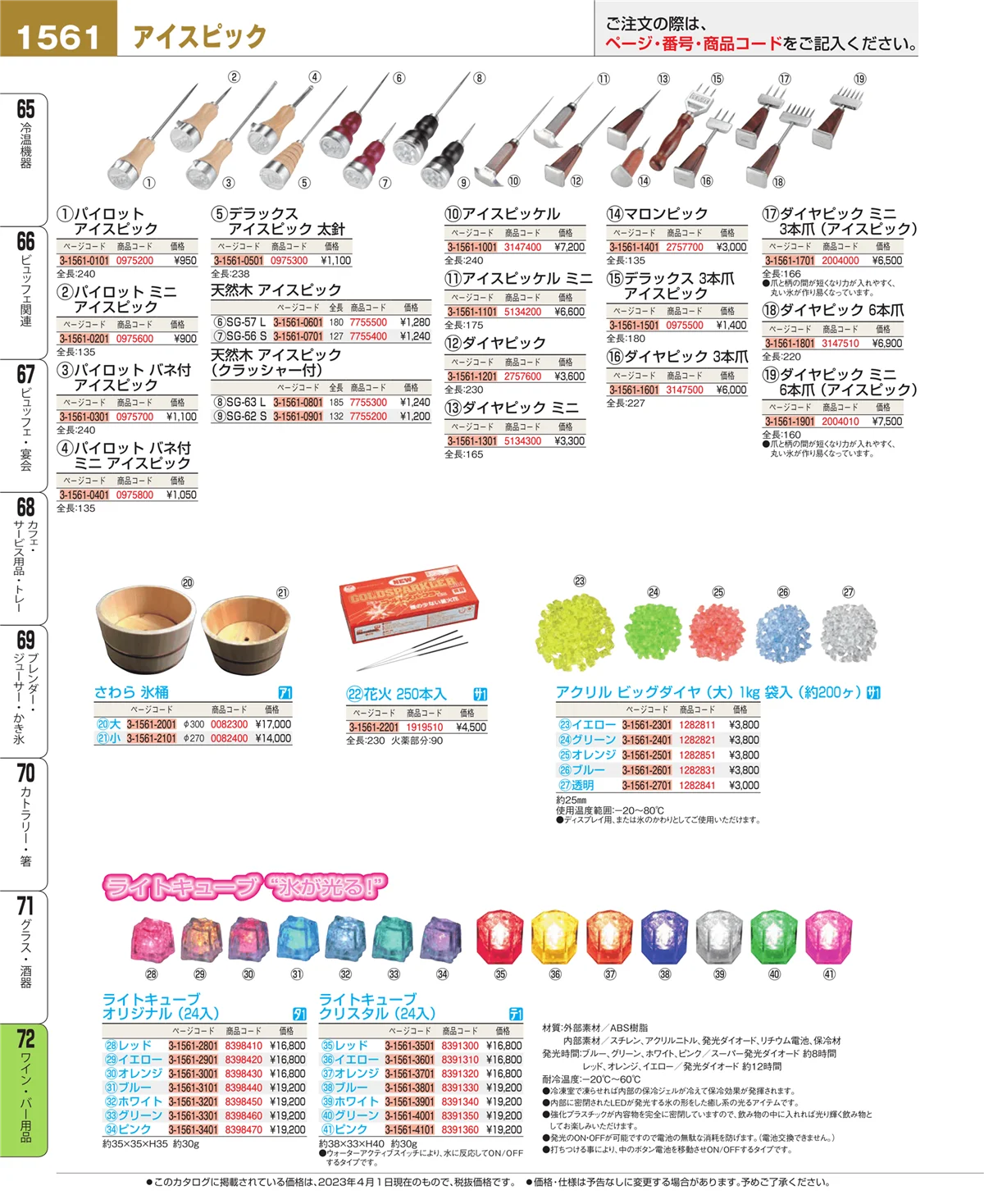 EBM業務用厨房用品カタログvol.23・ページ番号1561・グラス・酒器