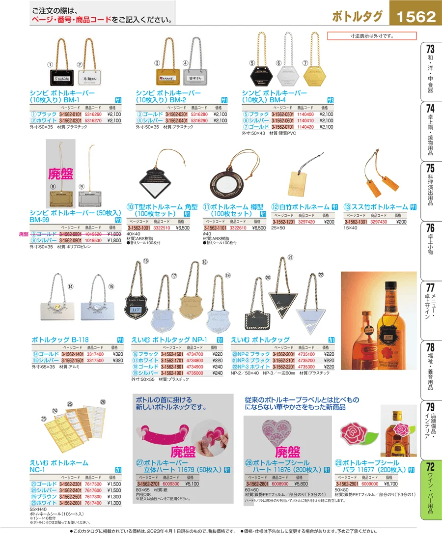グラス・酒器 ページ1562