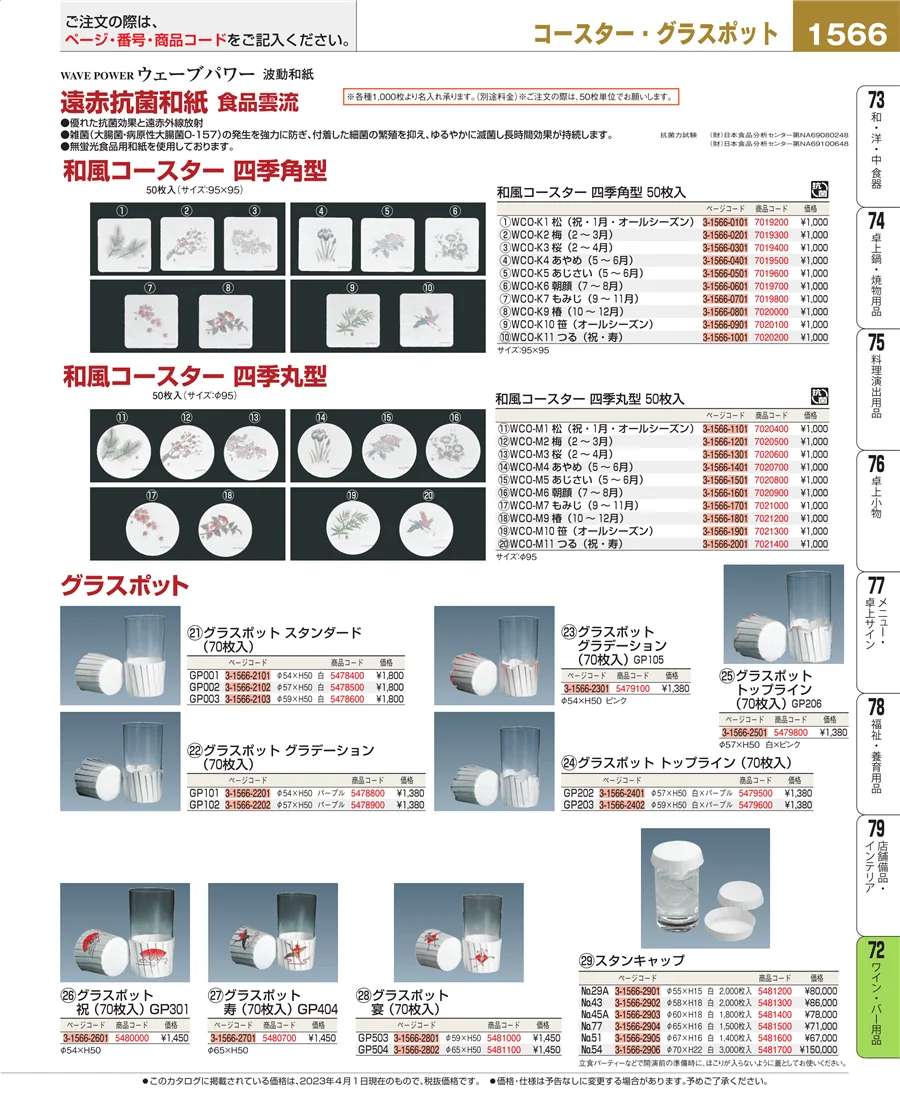グラス・酒器 ページ1566