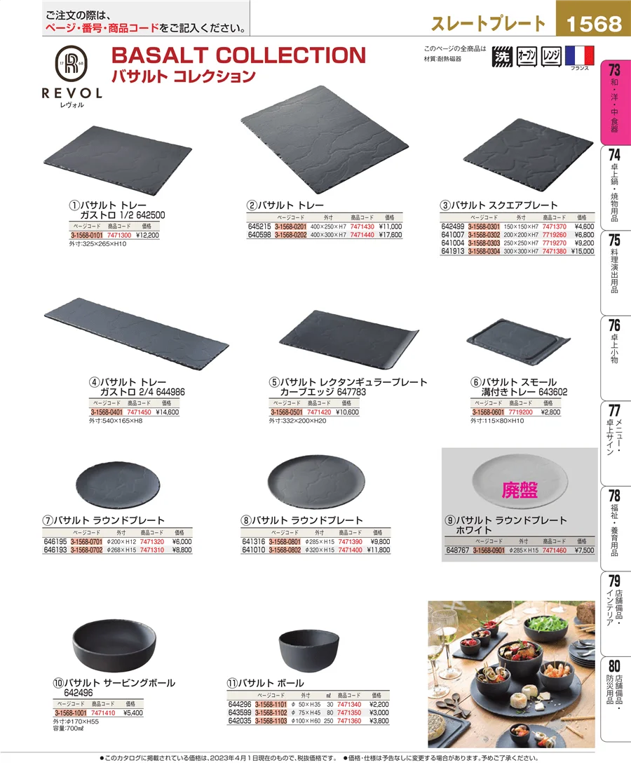 ワイン・バー用品 ページ1568
