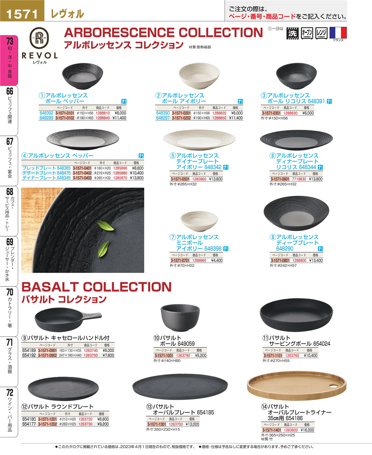 EBM業務用厨房用品カタログvol.23・ページ番号1571・ワイン・バー用品