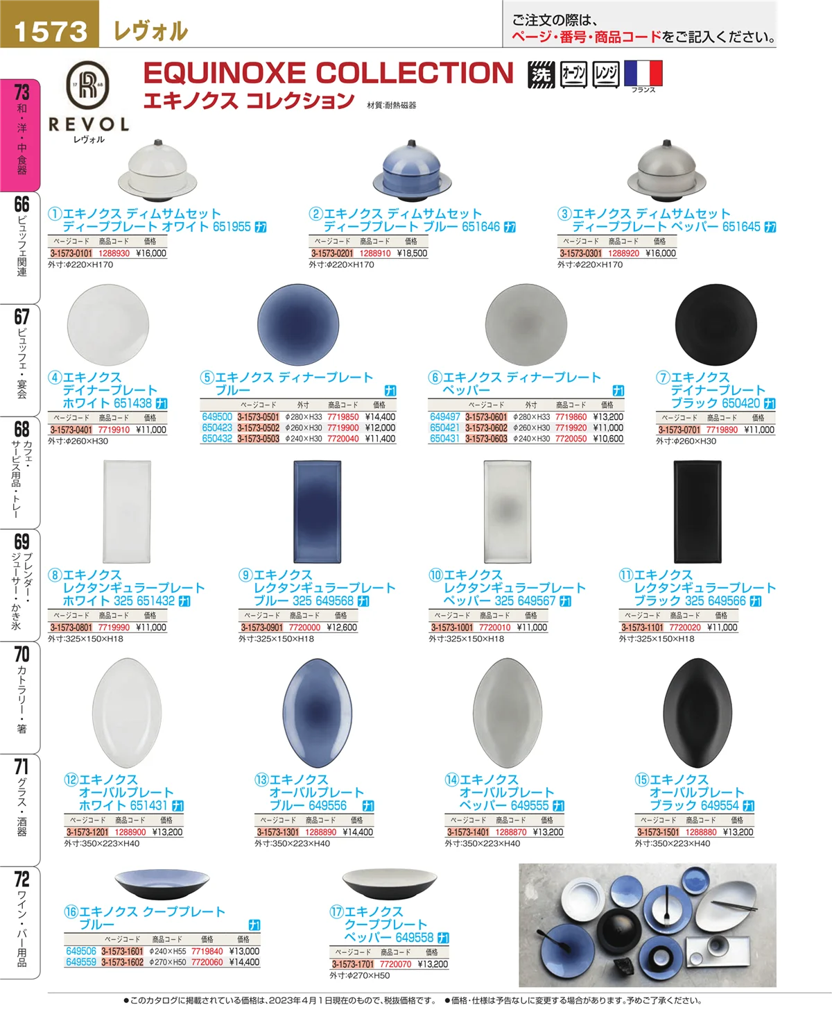 EBM業務用厨房用品カタログvol.23・ページ番号1573・ワイン・バー用品