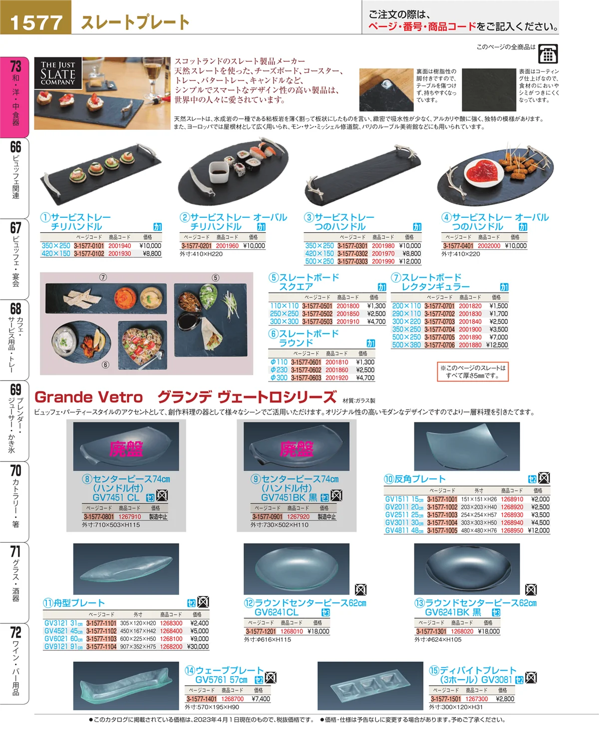 EBM業務用厨房用品カタログvol.23・ページ番号1577・ワイン・バー用品