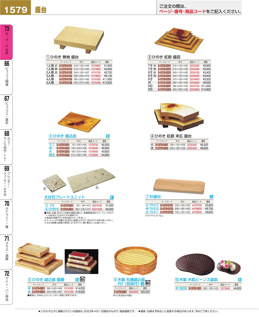 ワイン・バー用品 ページ1579
