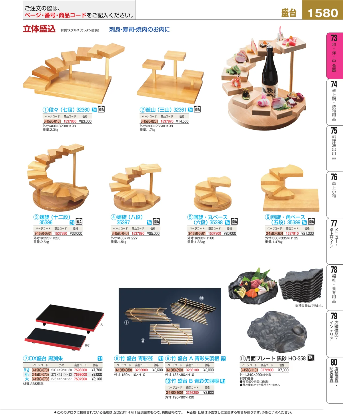 EBM業務用厨房用品カタログvol.23・ページ番号1580・ワイン・バー用品
