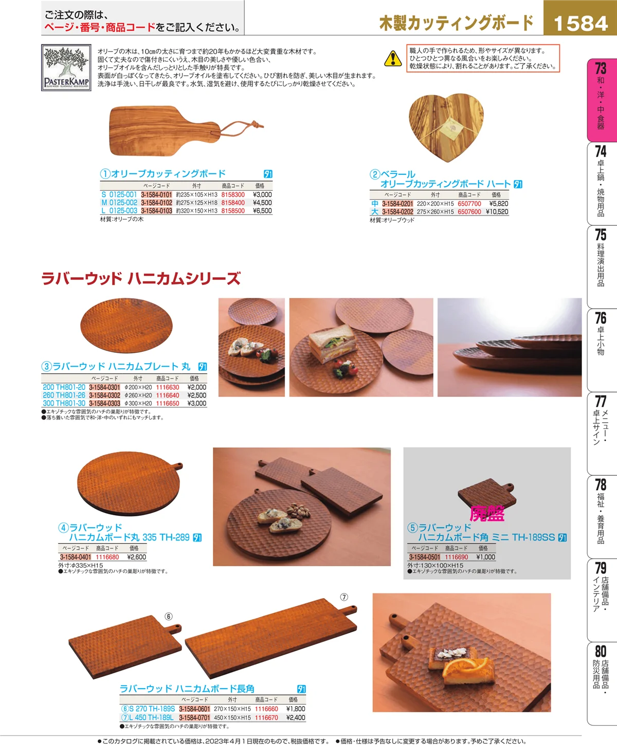 EBM業務用厨房用品カタログvol.23・ページ番号1584・ワイン・バー用品