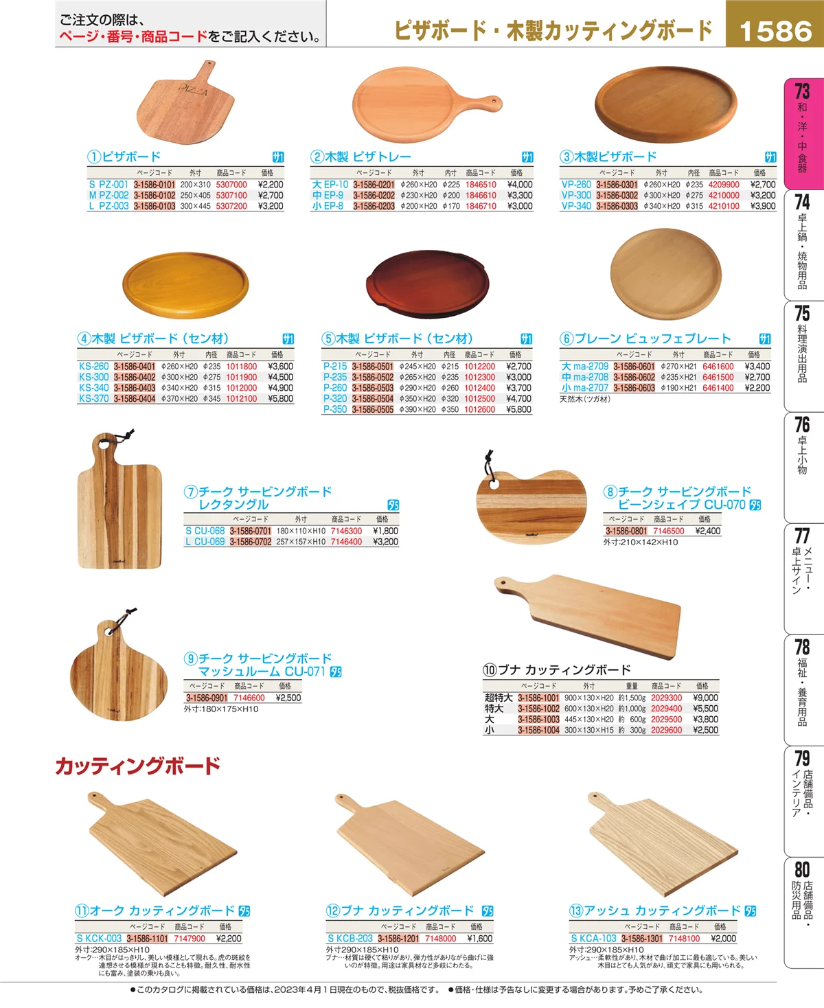 EBM業務用厨房用品カタログvol.23・ページ番号1586・ワイン・バー用品