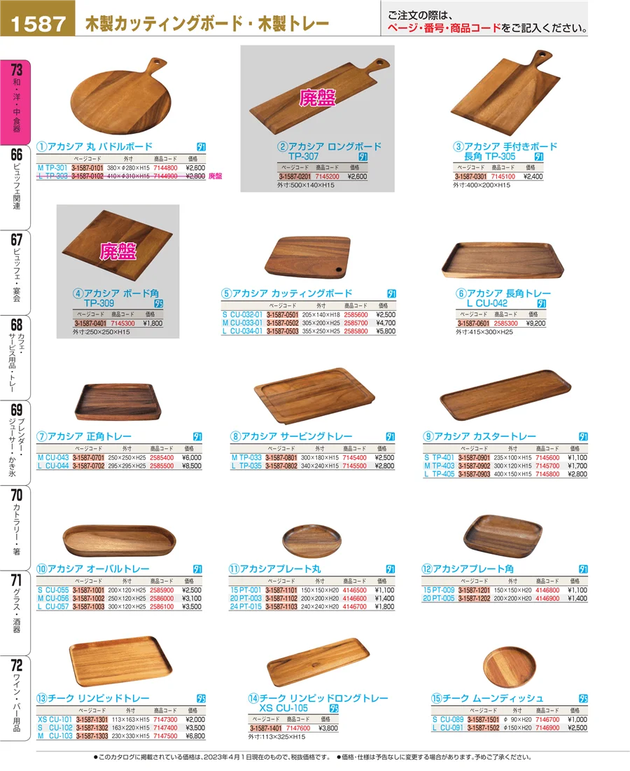 ワイン・バー用品 ページ1587