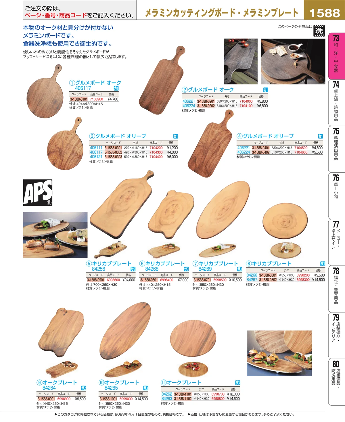 EBM業務用厨房用品カタログvol.23・ページ番号1588・ワイン・バー用品