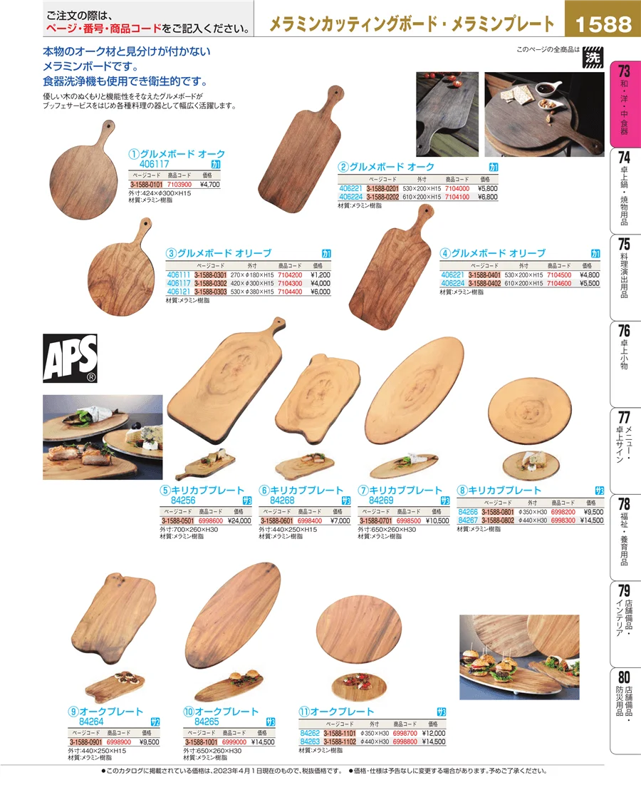 ワイン・バー用品 ページ1588
