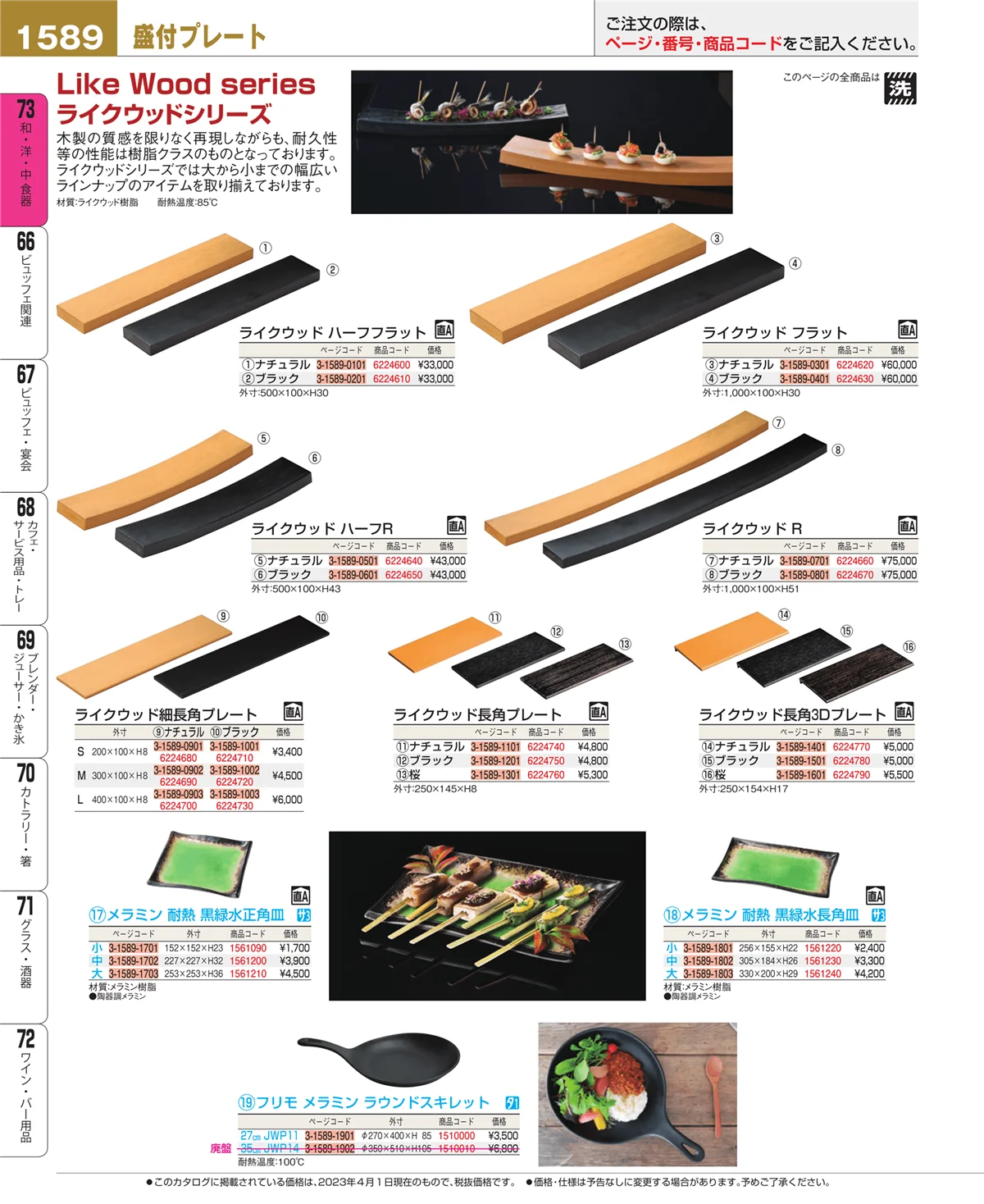 EBM業務用厨房用品カタログvol.23・ページ番号1589・ワイン・バー用品