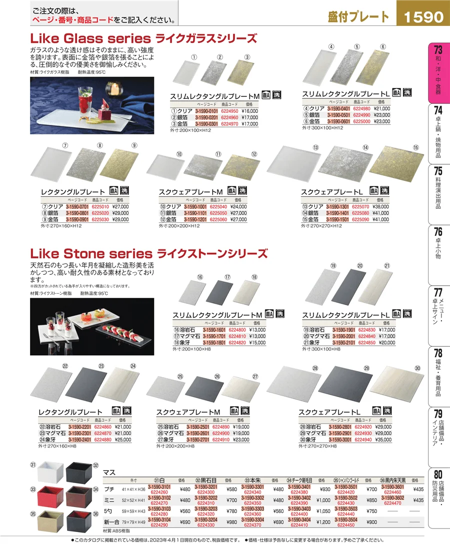 ワイン・バー用品 ページ1590