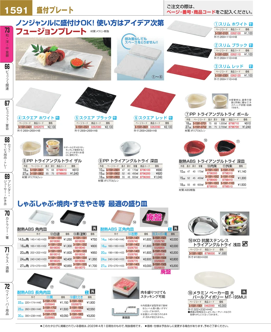 ワイン・バー用品 ページ1591