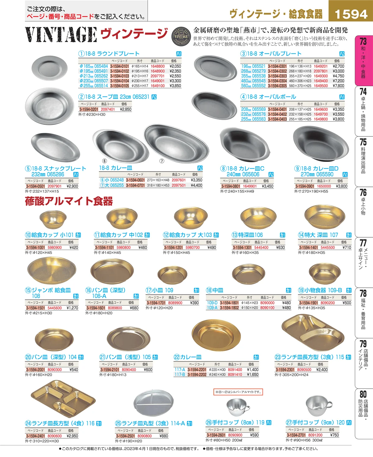 EBM業務用厨房用品カタログvol.23・ページ番号1594・ワイン・バー用品