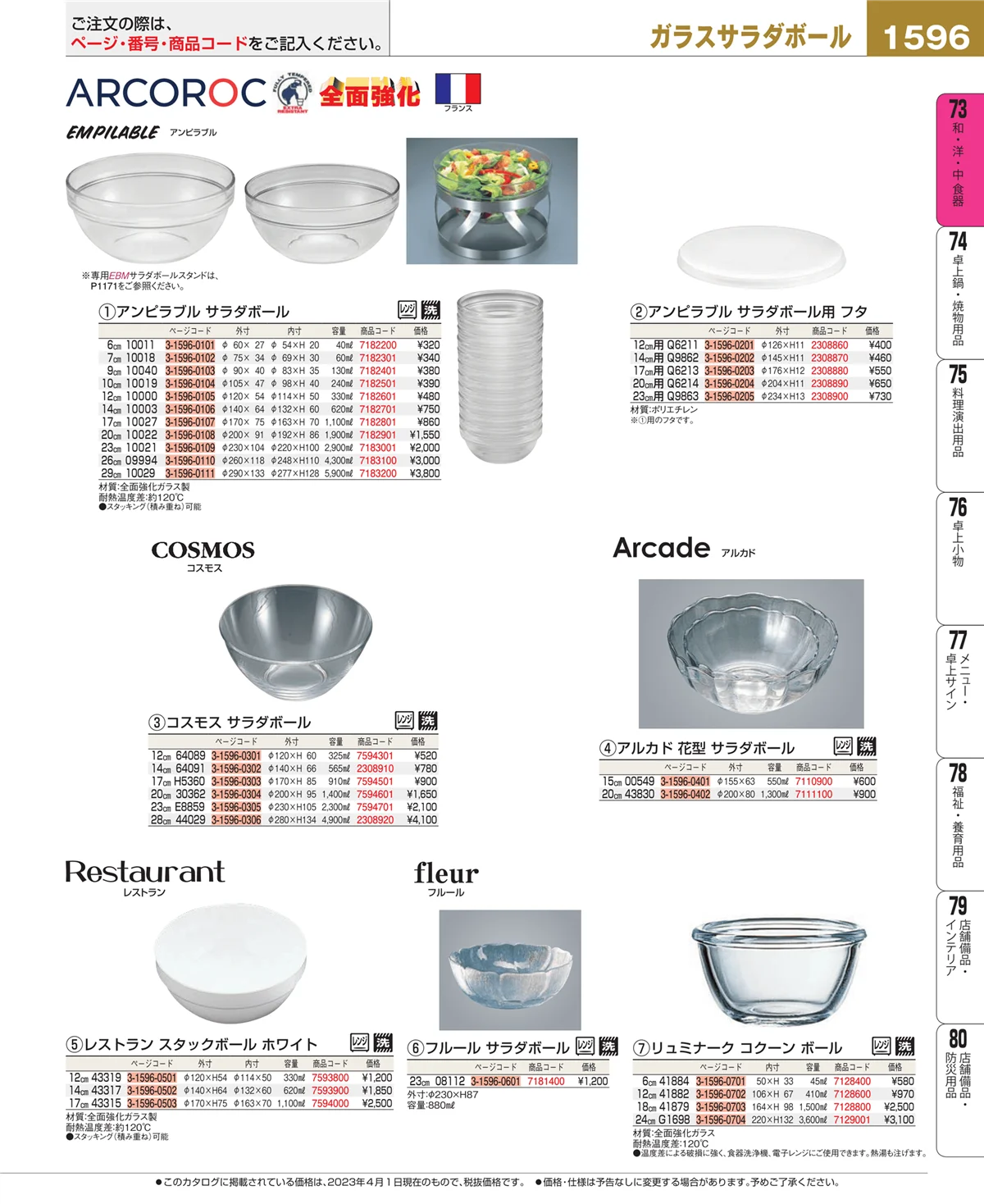 EBM業務用厨房用品カタログvol.23・ページ番号1596・ワイン・バー用品