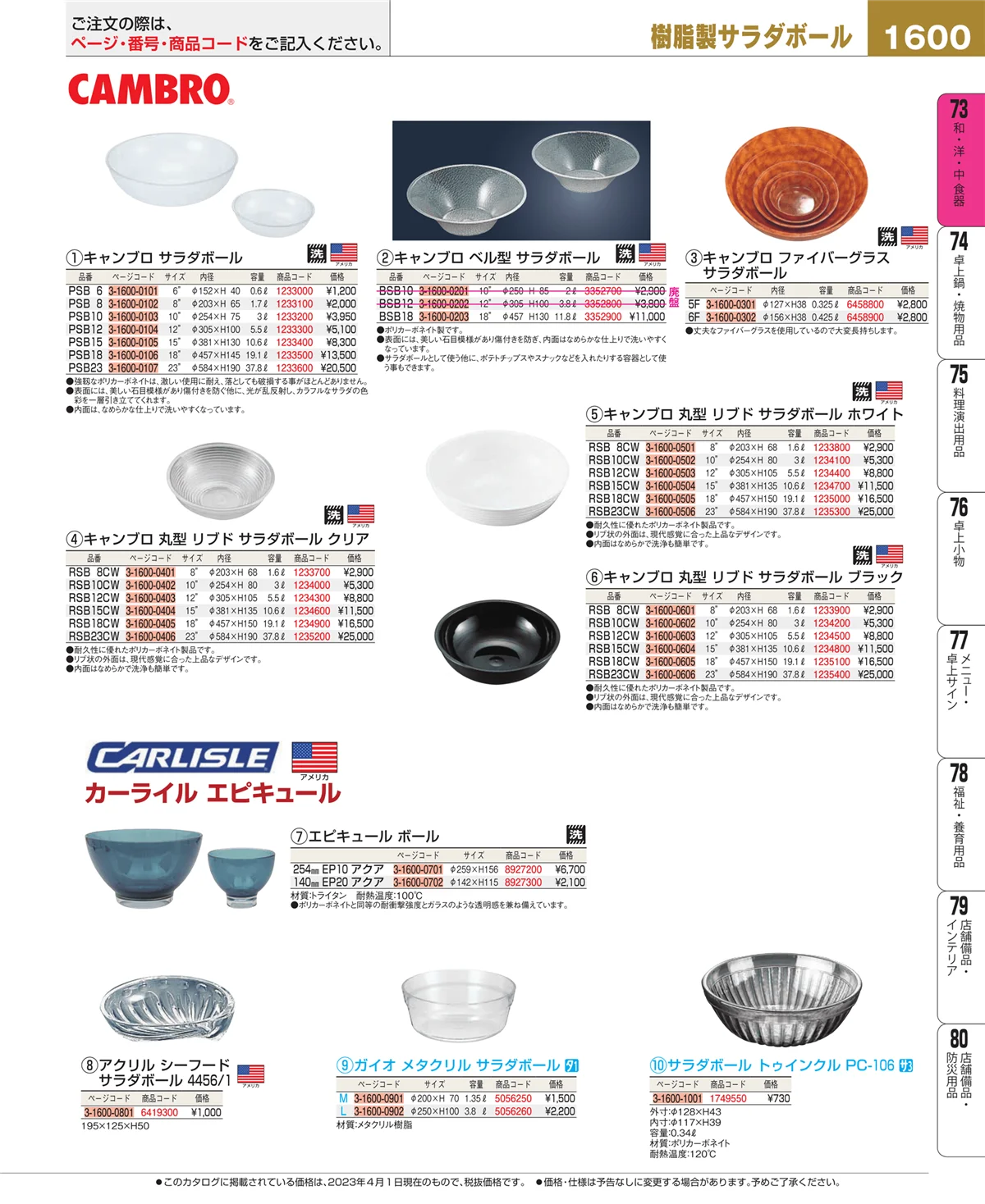 EBM業務用厨房用品カタログvol.23・ページ番号1600・ワイン・バー用品