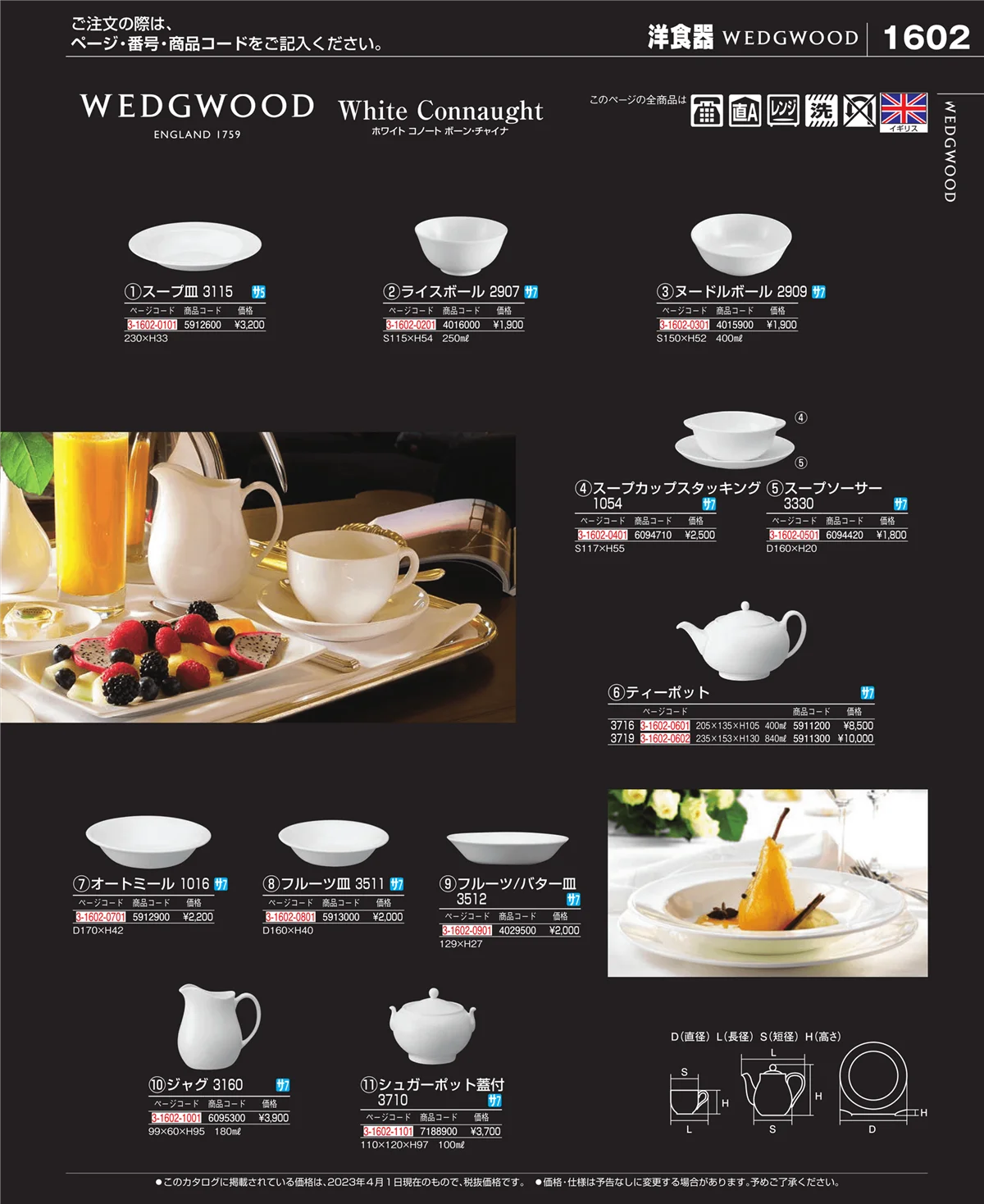 EBM業務用厨房用品カタログvol.23・ページ番号1602・ワイン・バー用品