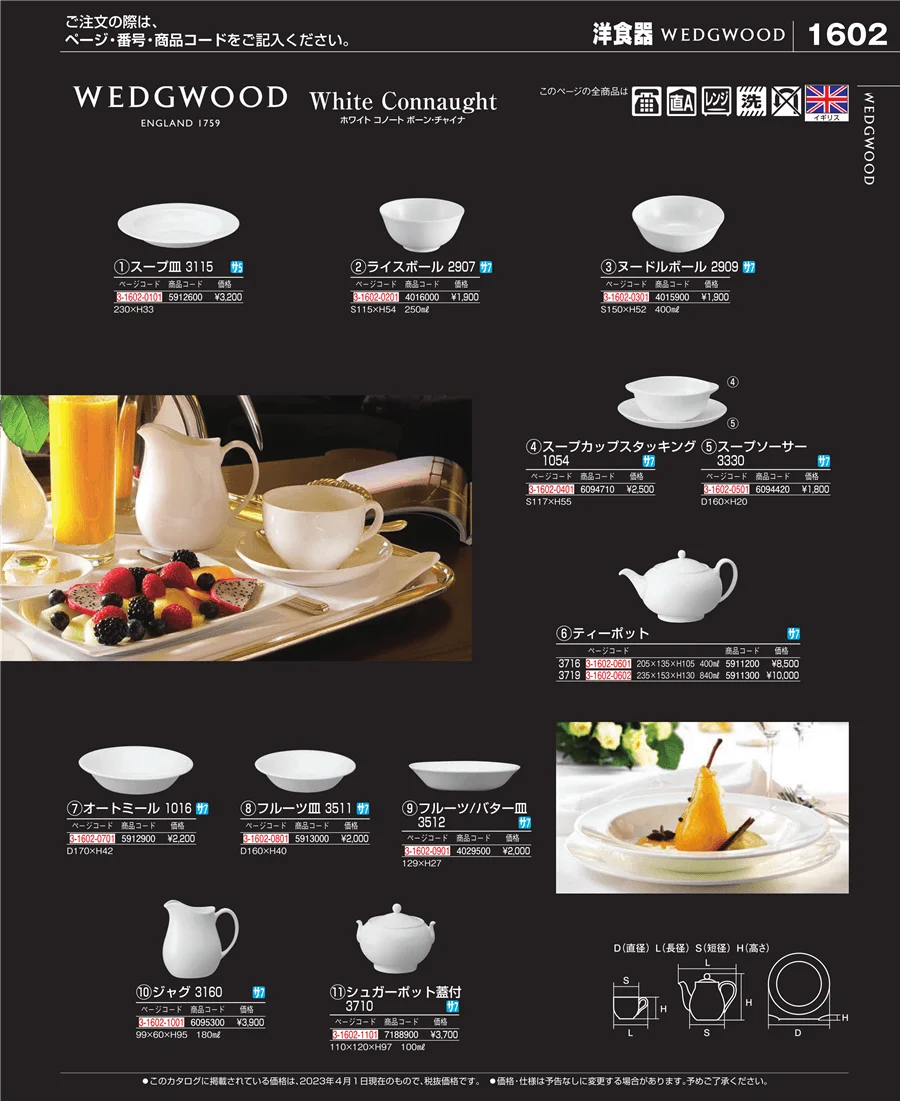 ワイン・バー用品 ページ1602