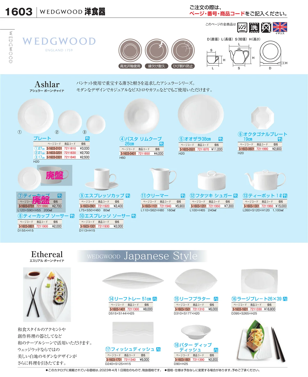EBM業務用厨房用品カタログvol.23・ページ番号1603・ワイン・バー用品
