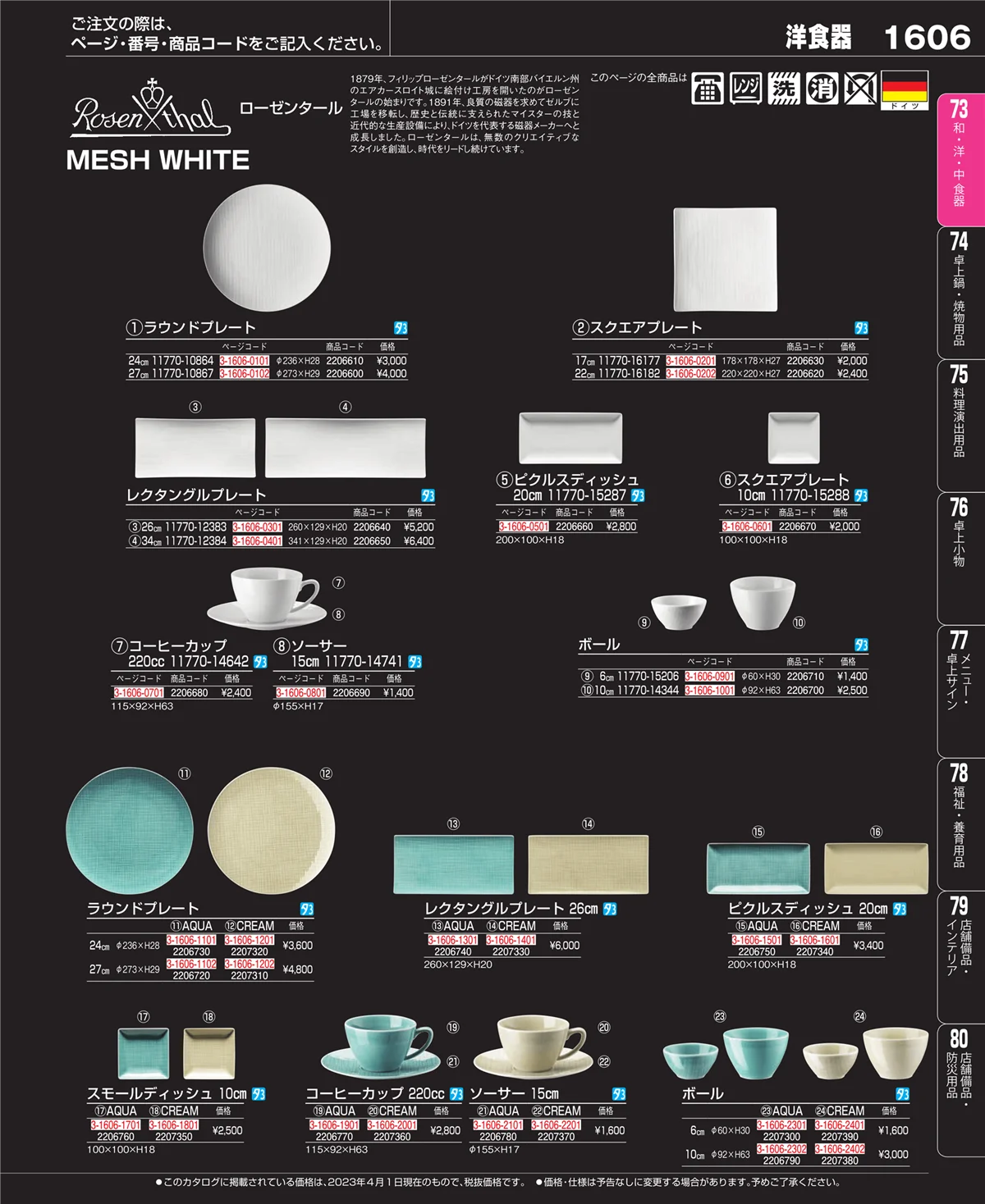 EBM業務用厨房用品カタログvol.23・ページ番号1606・ワイン・バー用品