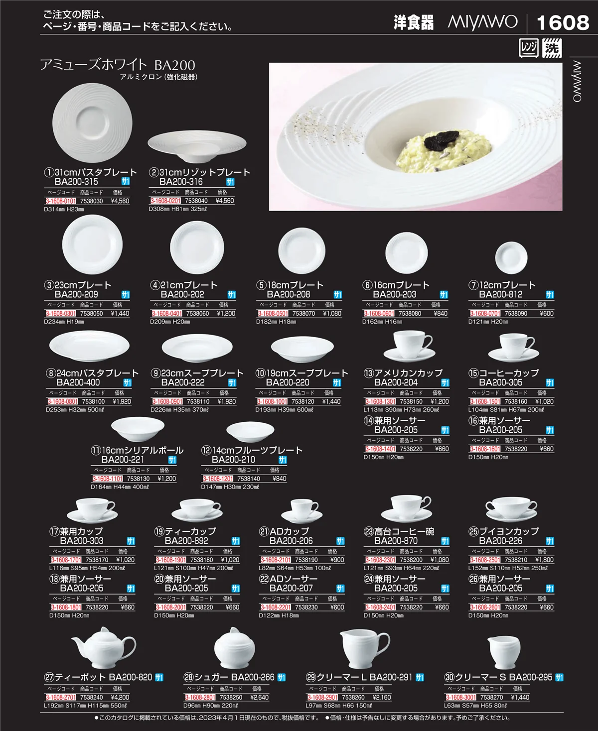 EBM業務用厨房用品カタログvol.23・ページ番号1608・ワイン・バー用品