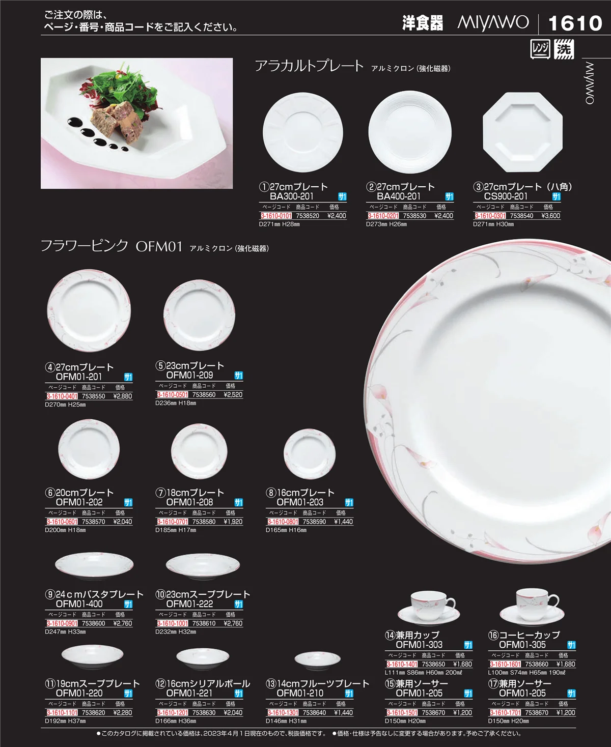 EBM業務用厨房用品カタログvol.23・ページ番号1610・ワイン・バー用品