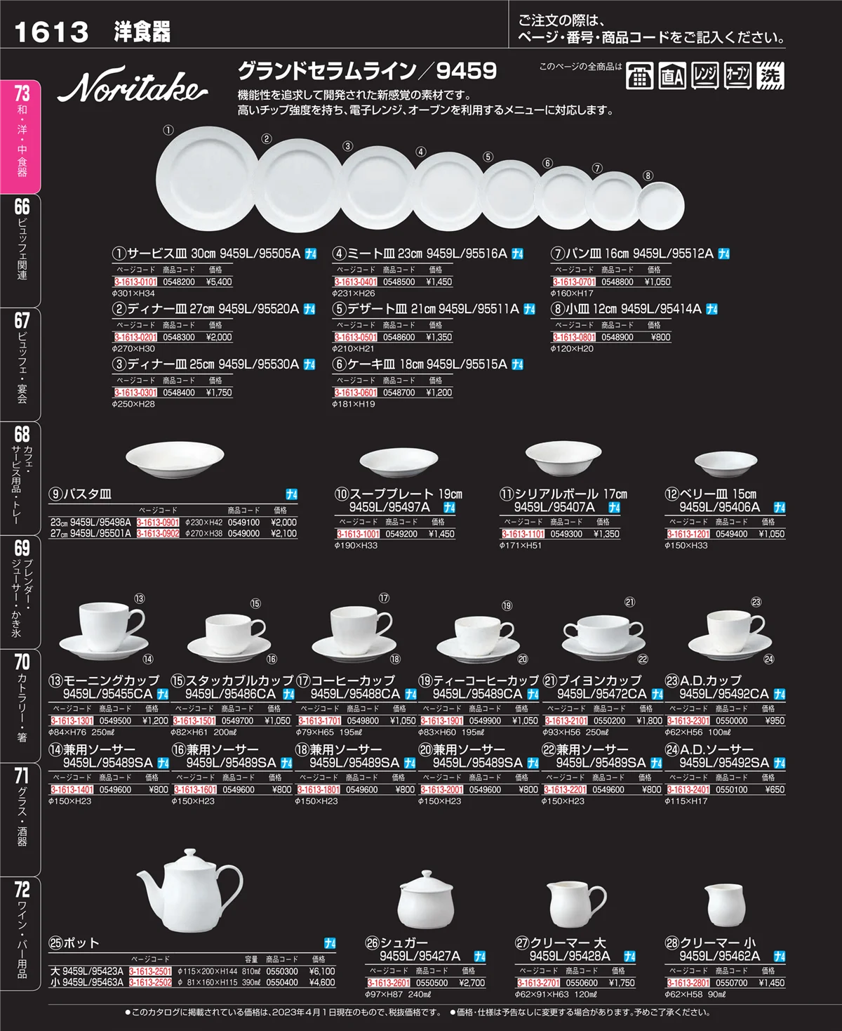 EBM業務用厨房用品カタログvol.23・ページ番号1613・ワイン・バー用品