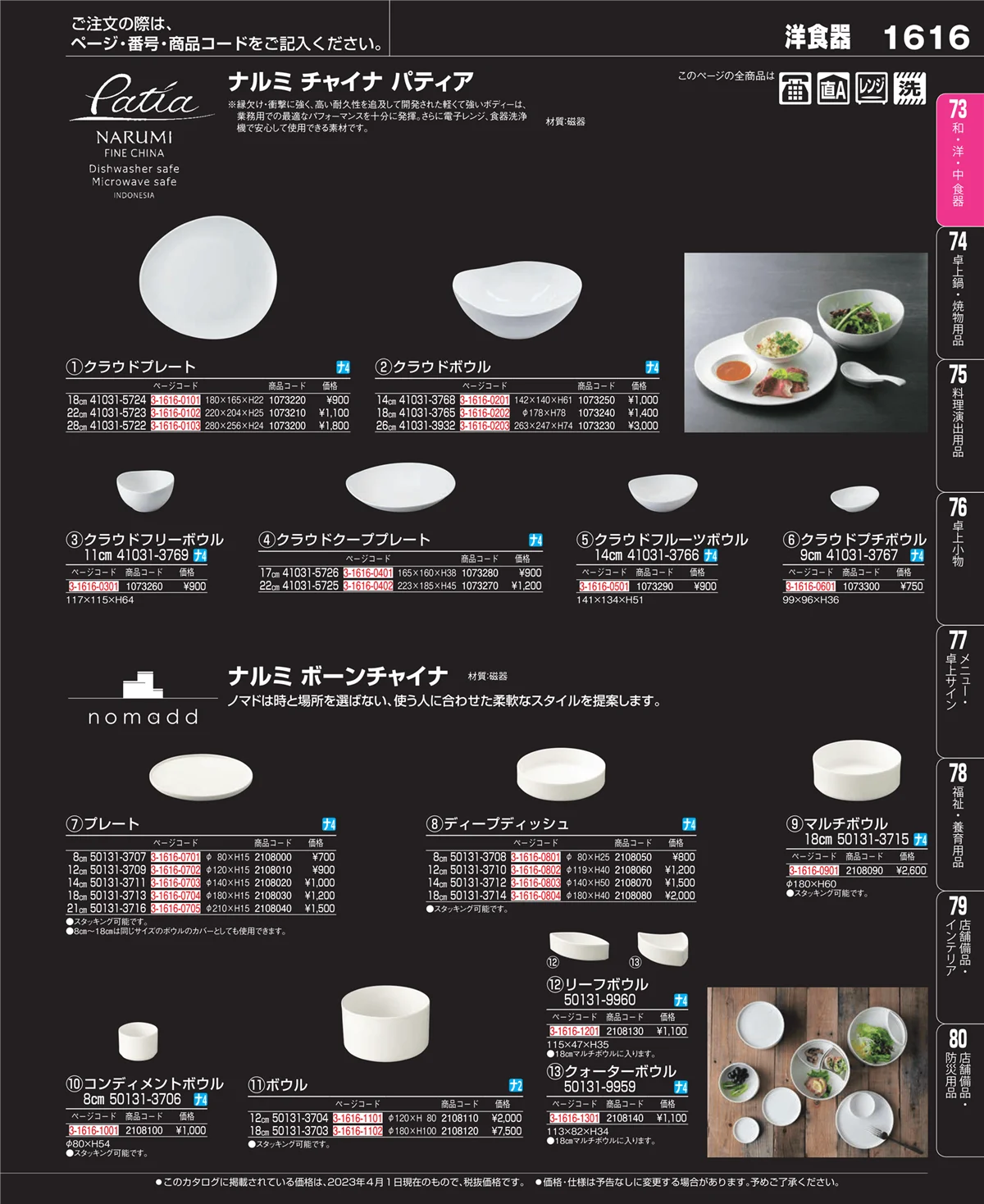 EBM業務用厨房用品カタログvol.23・ページ番号1616・ワイン・バー用品
