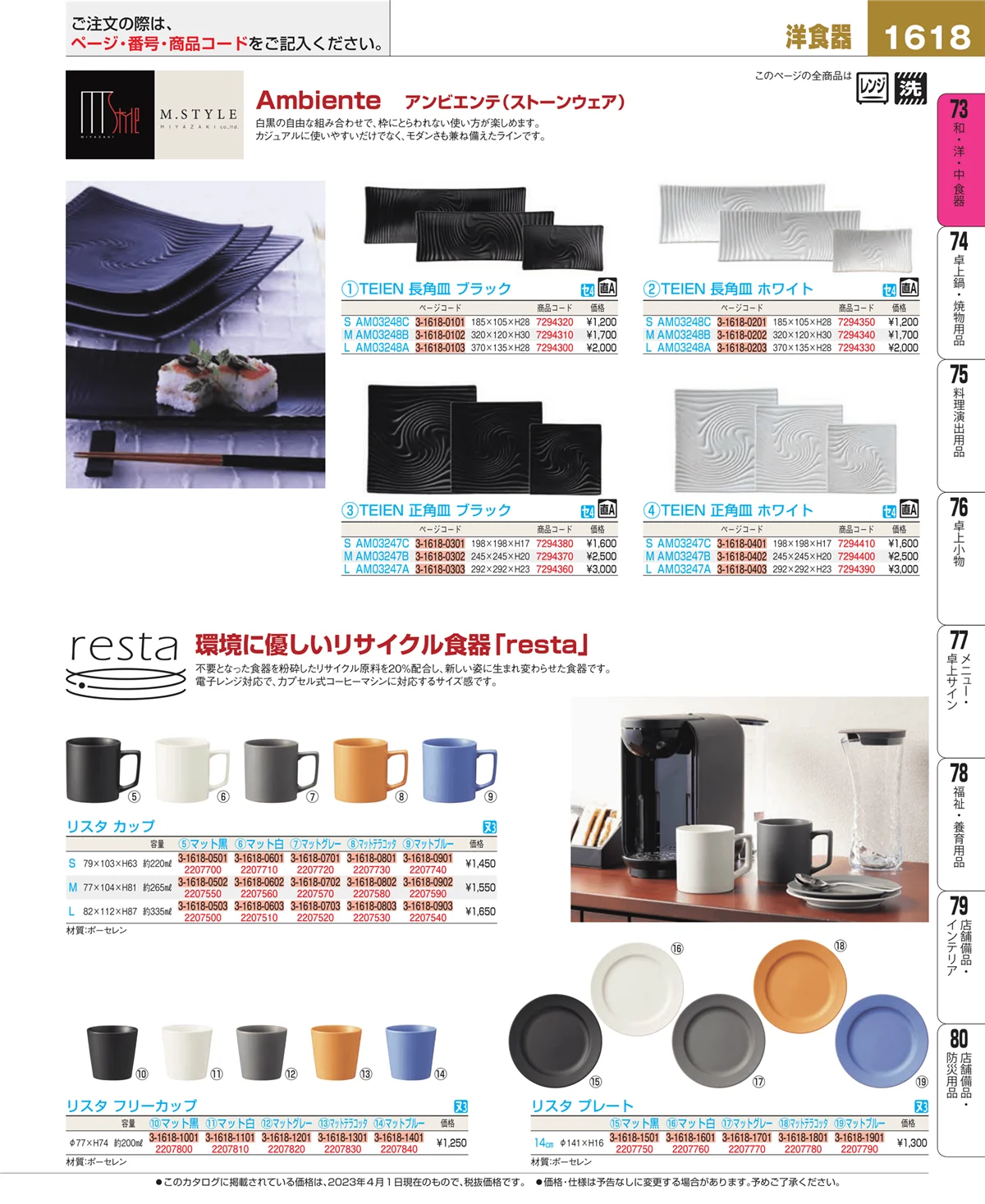 EBM業務用厨房用品カタログvol.23・ページ番号1618・ワイン・バー用品