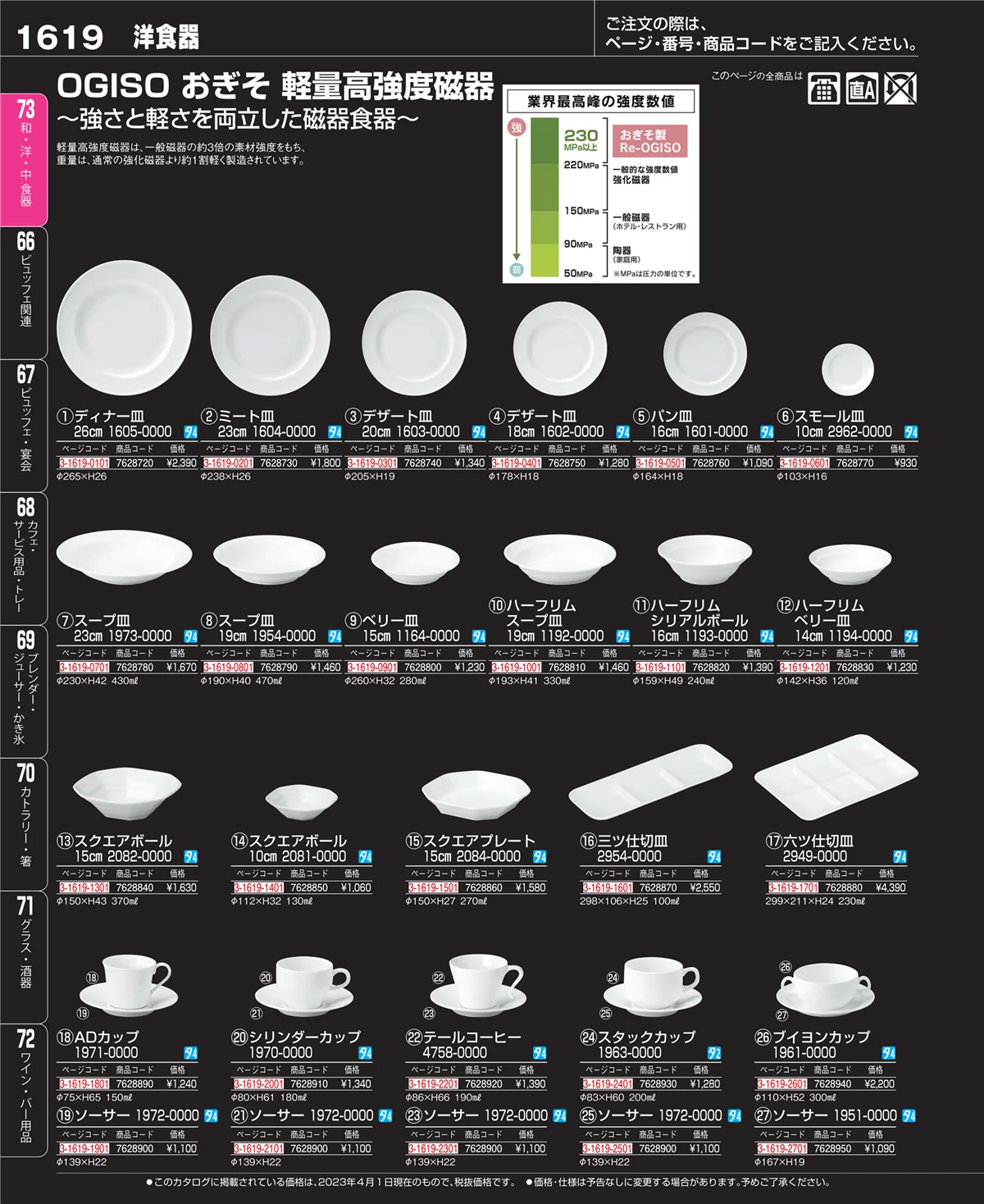 EBM業務用厨房用品カタログvol.23・ページ番号1619・ワイン・バー用品