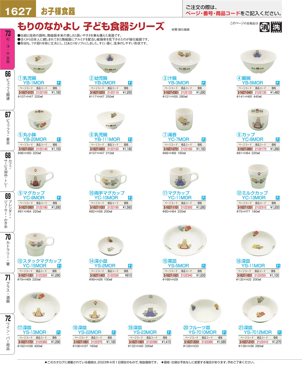 EBM業務用厨房用品カタログvol.23・ページ番号1627・ワイン・バー用品