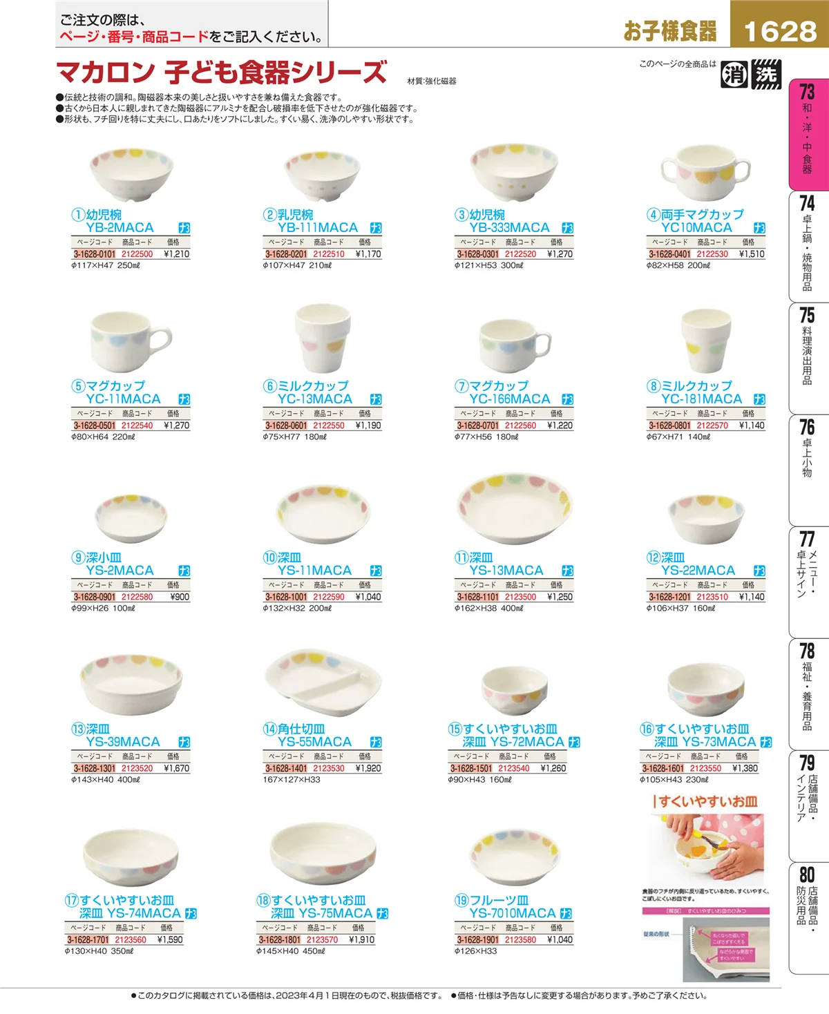 EBM業務用厨房用品カタログvol.23・ページ番号1628・ワイン・バー用品