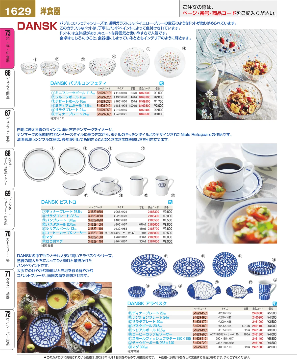 EBM業務用厨房用品カタログvol.23・ページ番号1629・ワイン・バー用品