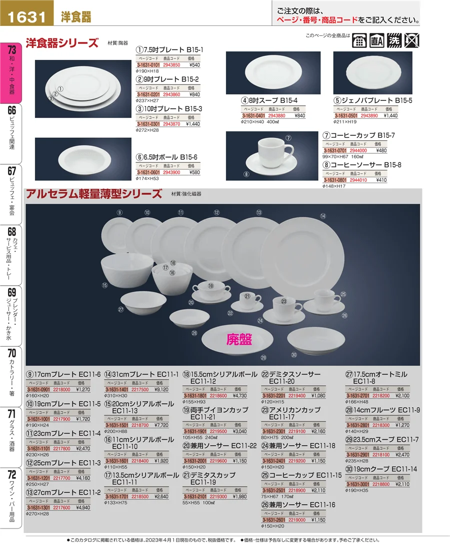 ワイン・バー用品 ページ1631
