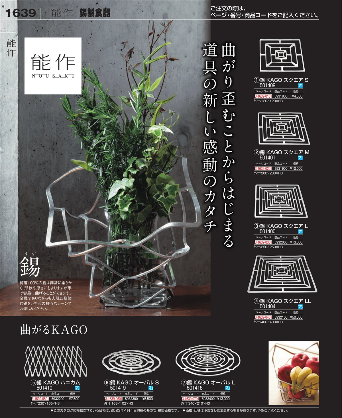 EBM業務用厨房用品カタログvol.23・ページ番号1639・ワイン・バー用品