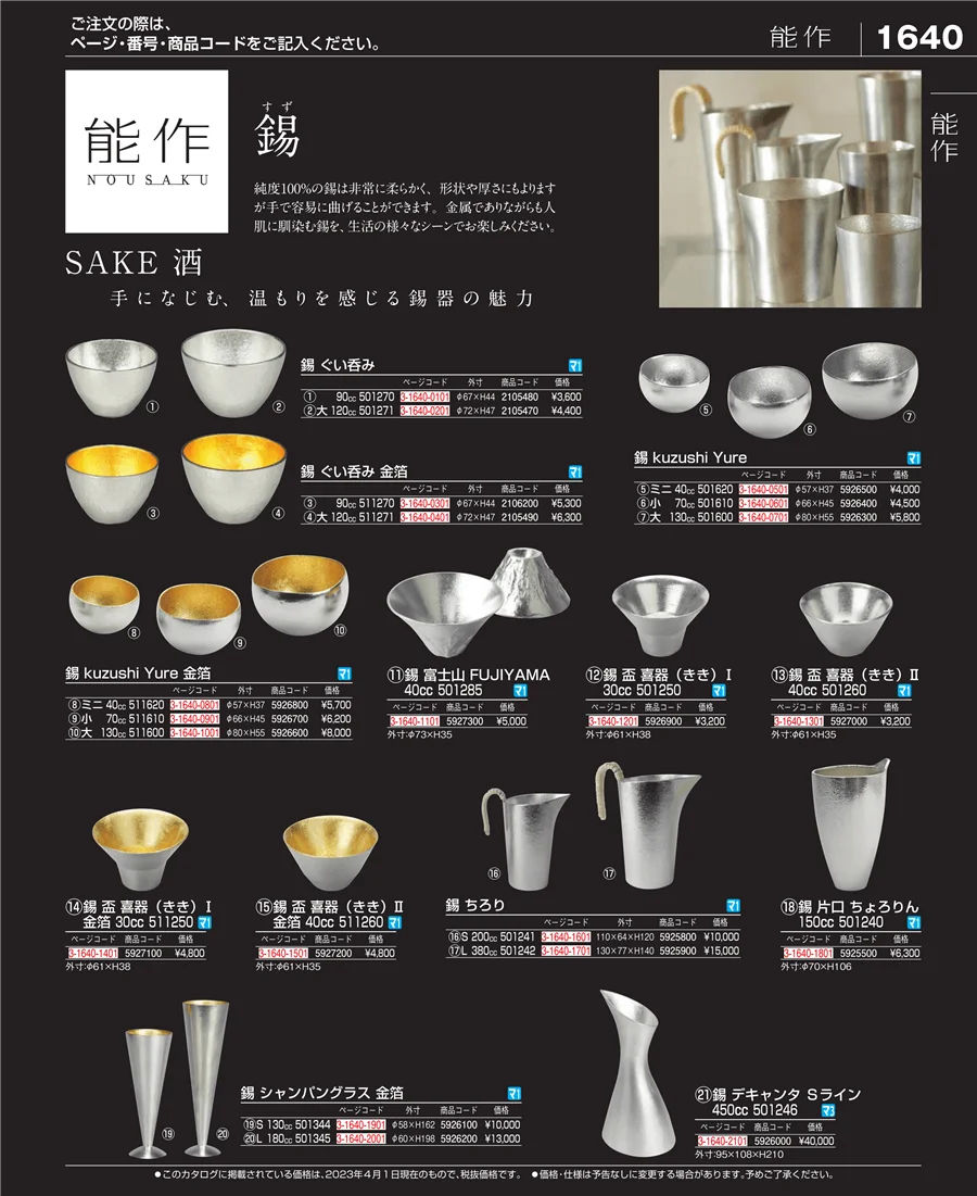 ワイン・バー用品 ページ1640