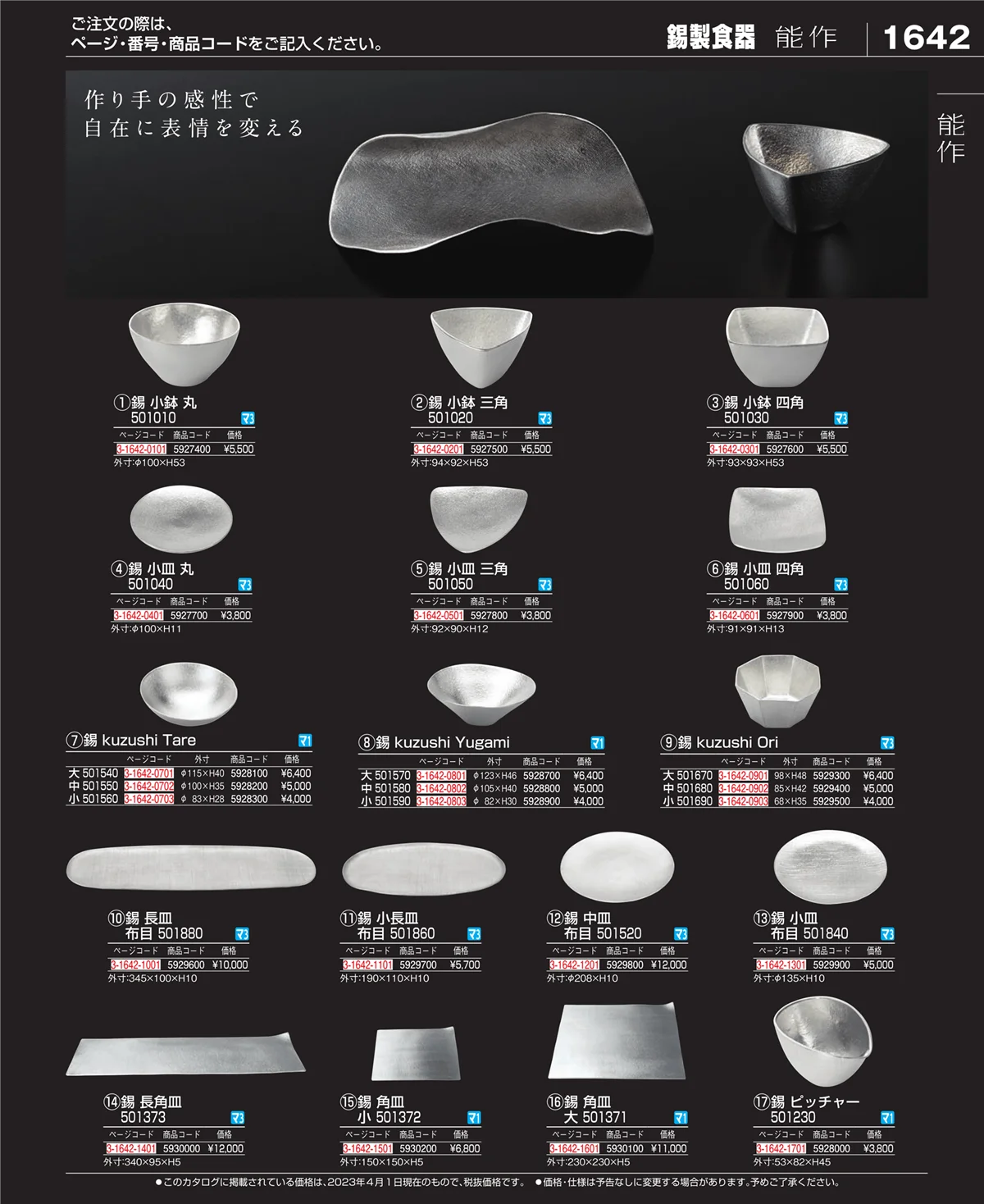 EBM業務用厨房用品カタログvol.23・ページ番号1642・ワイン・バー用品