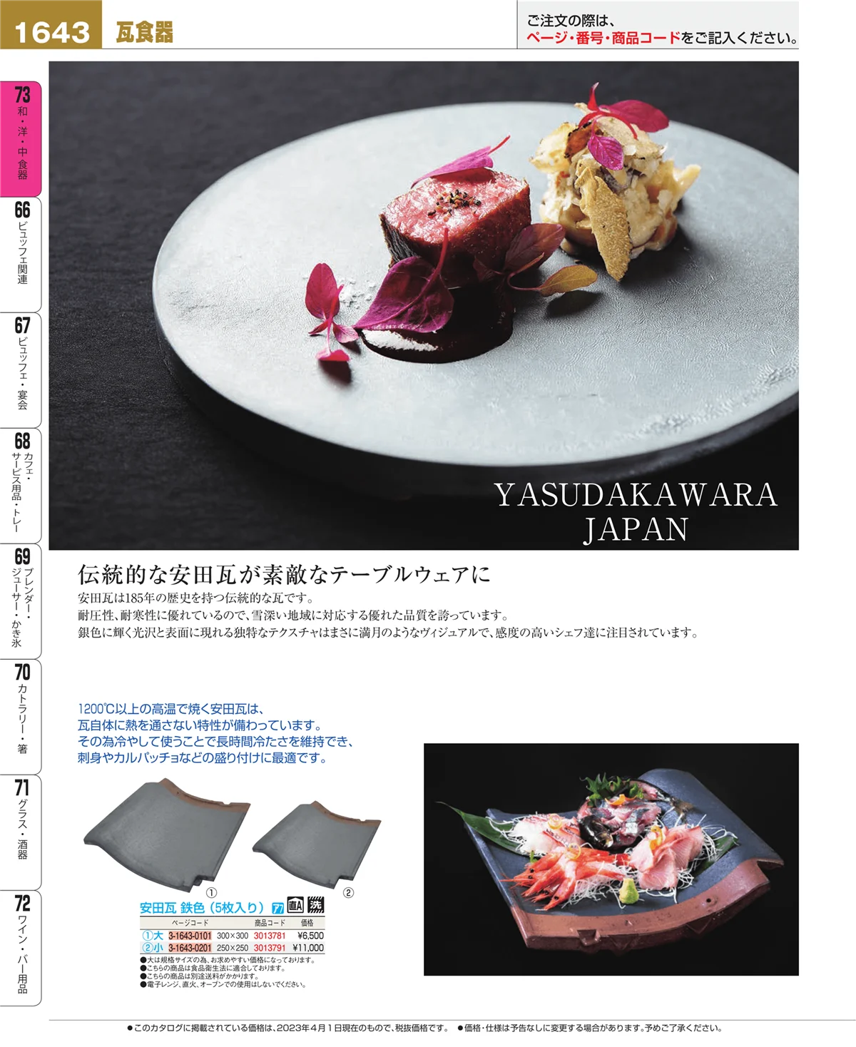 EBM業務用厨房用品カタログvol.23・ページ番号1643・ワイン・バー用品