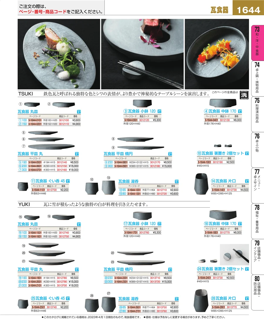 ワイン・バー用品 ページ1644