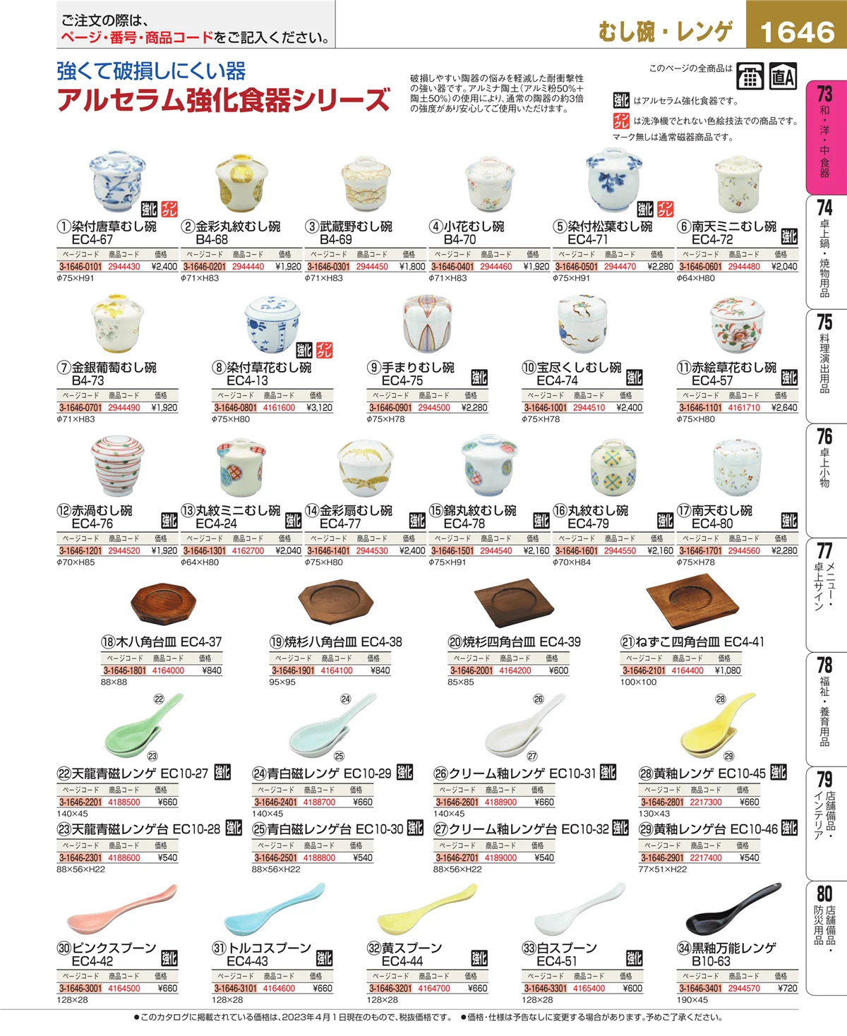 EBM業務用厨房用品カタログvol.23・ページ番号1646・ワイン・バー用品